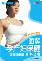 图解孕产妇保健百科全