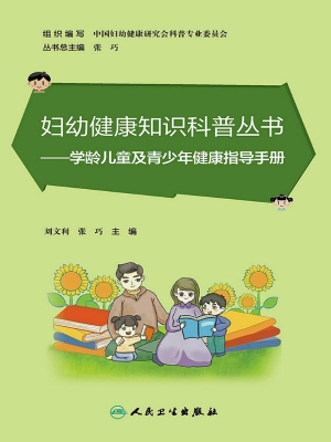 学龄儿童及青少年健康