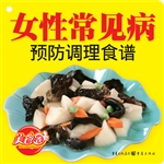 女性常见病预防调理食