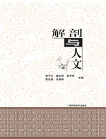 解剖与人文