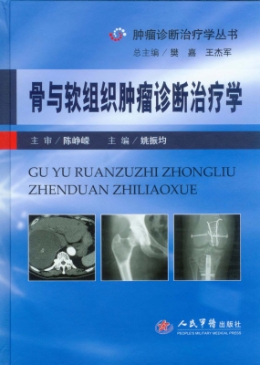 骨与软组织肿瘤诊断治