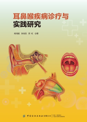 耳鼻喉疾病诊疗与实践