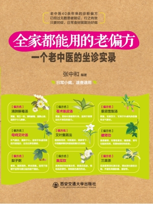 一个老中医的坐诊实录