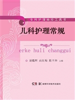 儿科护理常规