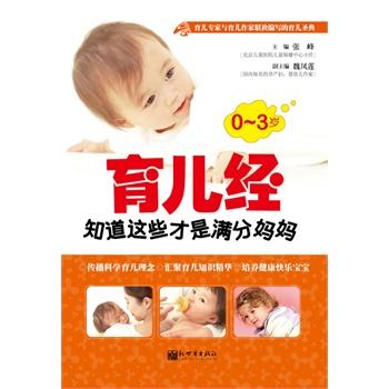 0-3岁育儿经：知道这些