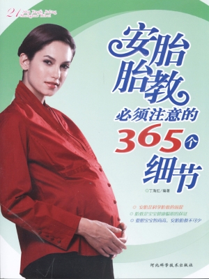 安胎胎教必须注意的36