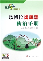 埃博拉出血热防治手册