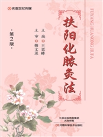扶阳化脓灸法