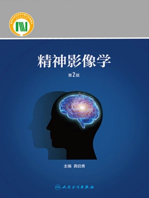 精神影像学