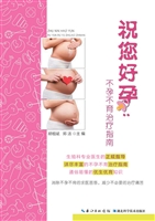 祝您好孕——不孕不育