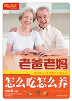 老爸老妈怎么吃怎么养