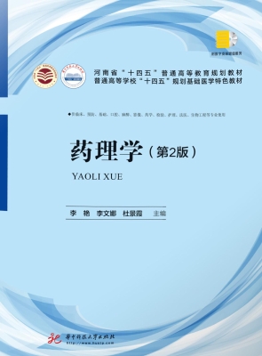 药理学