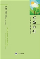 点亮心灯——内观疗法