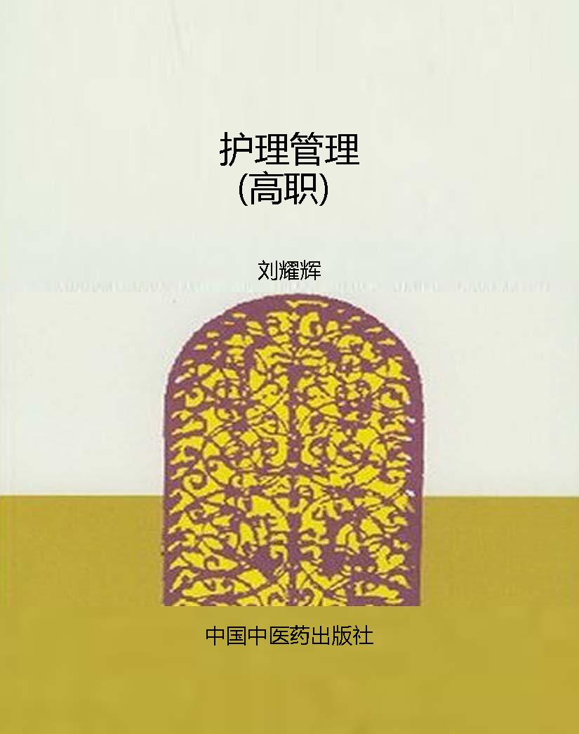 护理管理（高职）