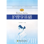 护理学基础
