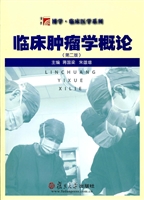 临床肿瘤学概论