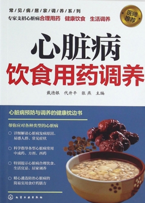 心脏病饮食用药调养