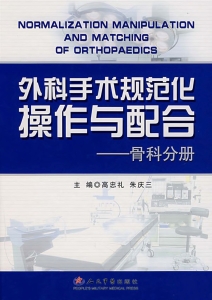外科手术规范化操作与