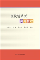 医院消杀灭实用教程