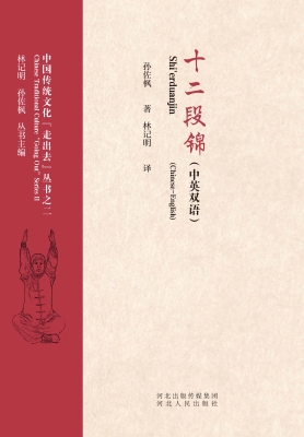 十二段锦（中英双语）