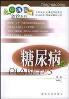 糖尿病