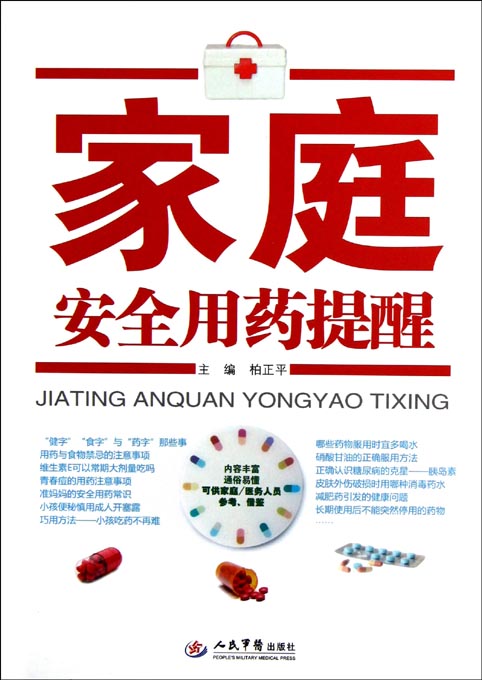 家庭安全用药提醒