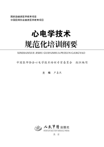 心电学技术规范化培训