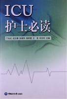 ICU护士必读