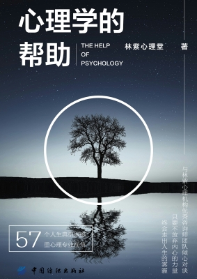 心理学的帮助