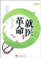 就医革命