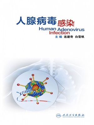 人腺病毒感染