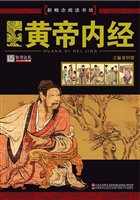 黄帝内经