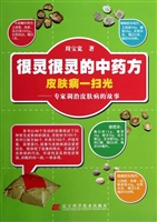 很灵很灵的中药方 皮