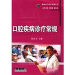 口腔疾病诊疗常规