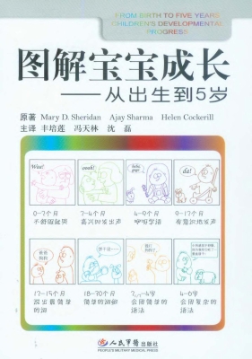 图解宝宝成长——从出