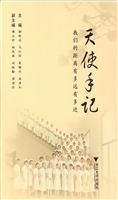 天使手记