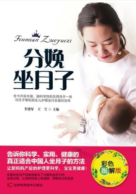分娩 坐月子