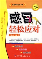 感冒——轻松应对