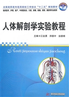 人体解剖学实验教程