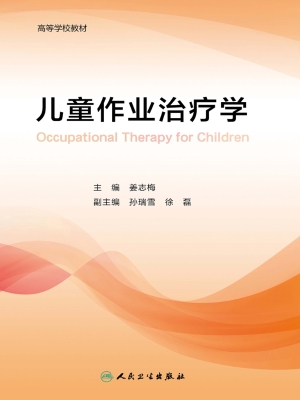 儿童作业治疗学