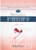 护理管理学