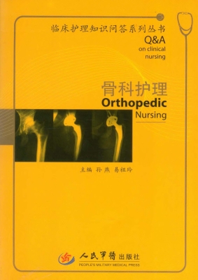 骨科护理