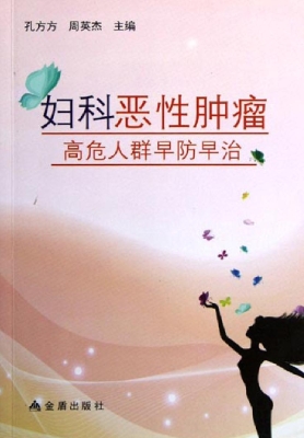 妇科恶性肿瘤高危人群