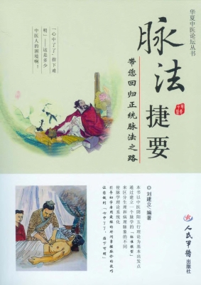 脉法捷要——带您回归