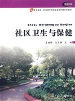 社区卫生与保健