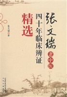 张文瑞老中医四十年临