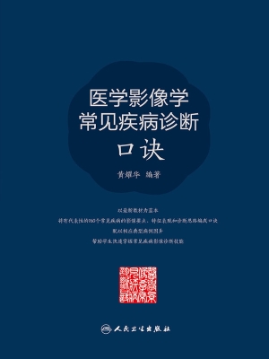 医学影像学常见疾病诊