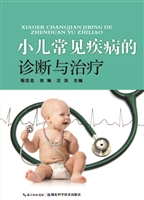 小儿常见疾病的诊断与