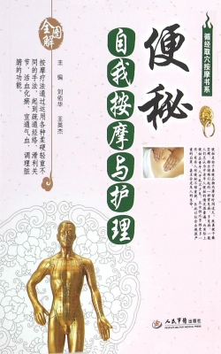 便秘自我按摩与护理