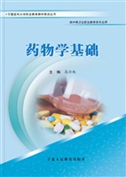 药物学基础